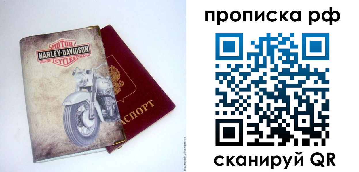 прописка для работы в Пятигорске