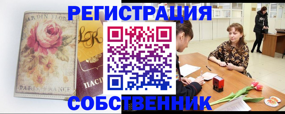 прописка в квартире в Пятигорске