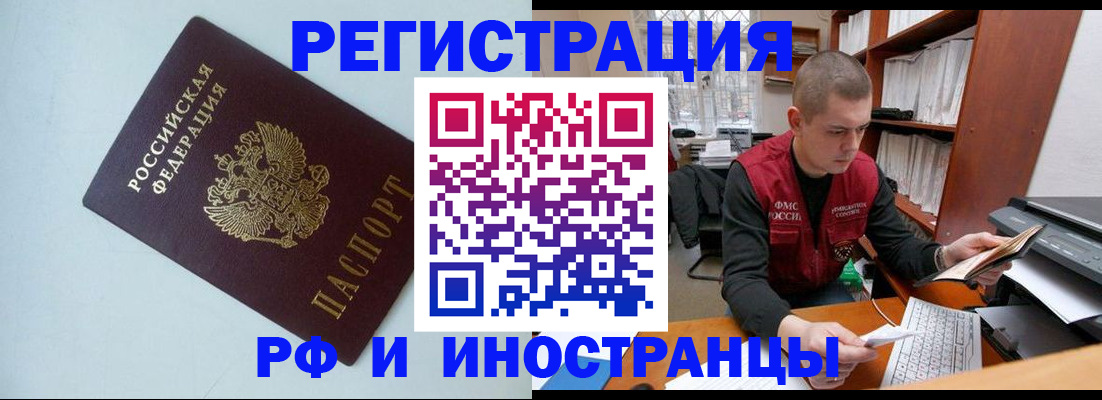 прописка законно в Пятигорске