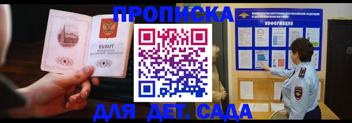 прописка законно в Пятигорске
