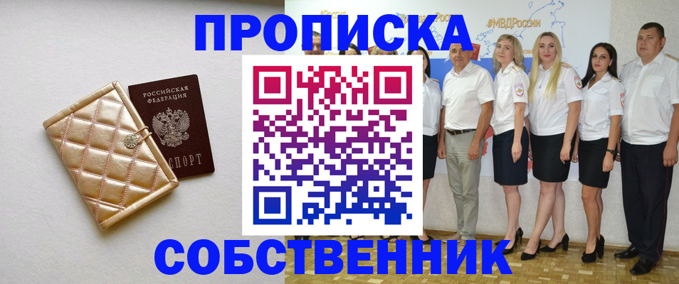 прописка в квартире в Пятигорске