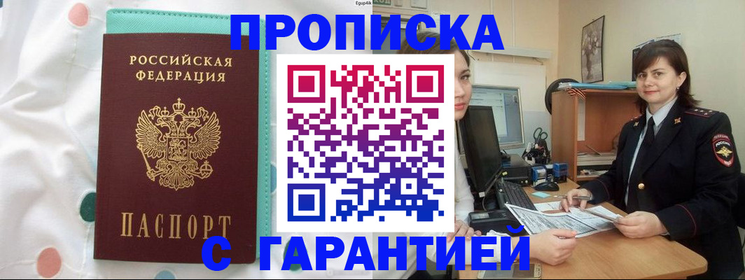 прописка поиск в Пятигорске