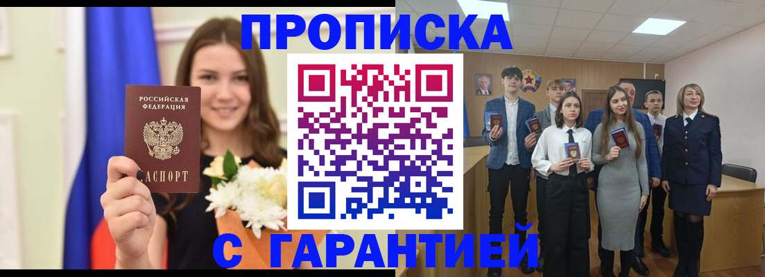 прописка в Пятигорске