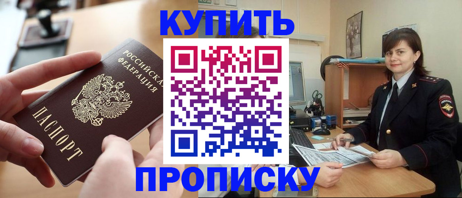 прописка паспорт в Пятигорске