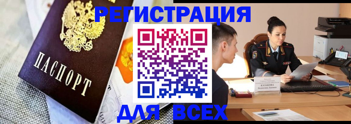 прописка 2025 в Пятигорске