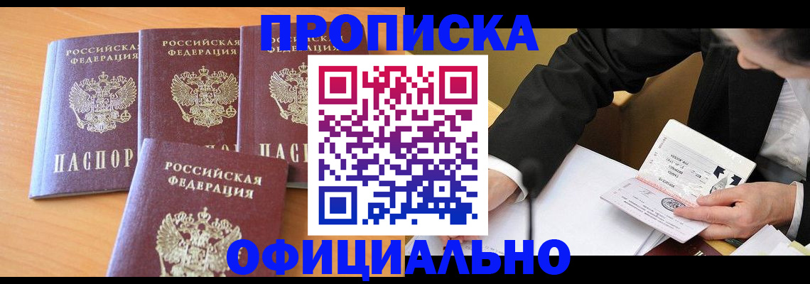 прописка в Пятигорске