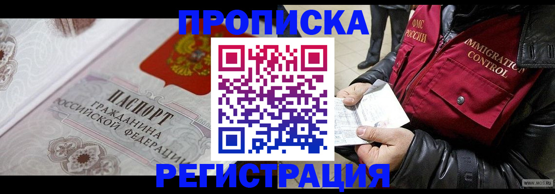 временная регистрация в квартире в Пятигорске